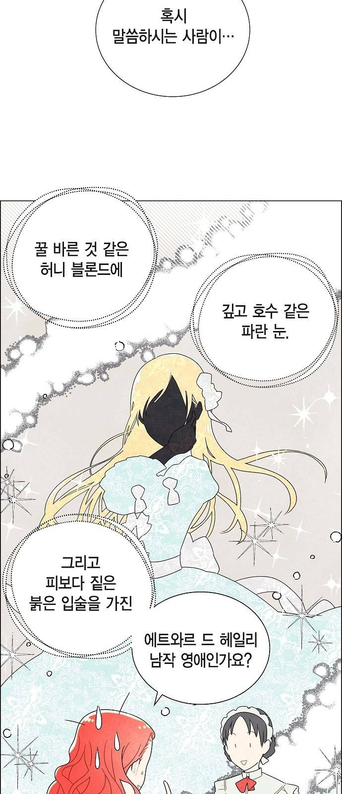 남주의 첫날밤을 가져버렸다 1화 9