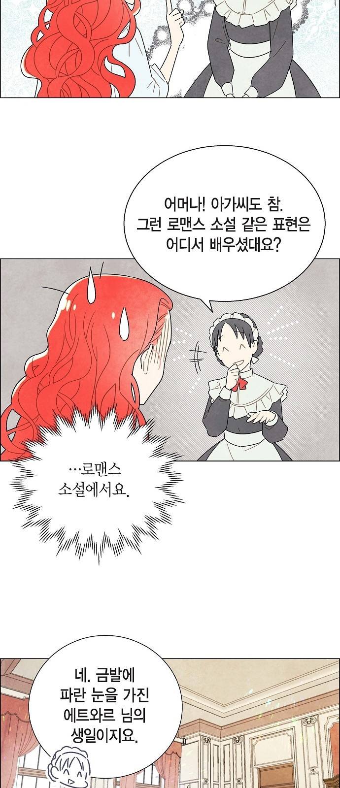 남주의 첫날밤을 가져버렸다 1화 10