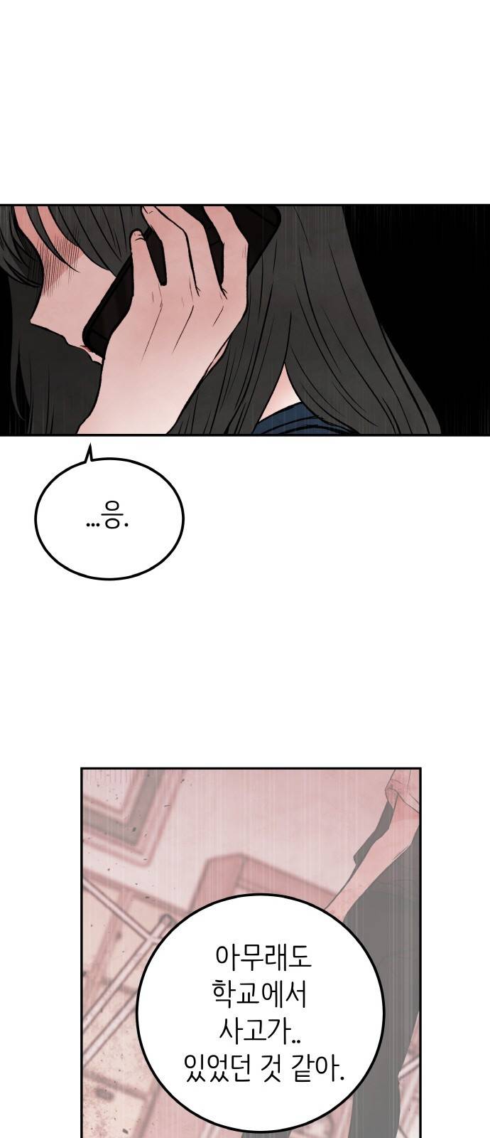 피와 나비 2화 3