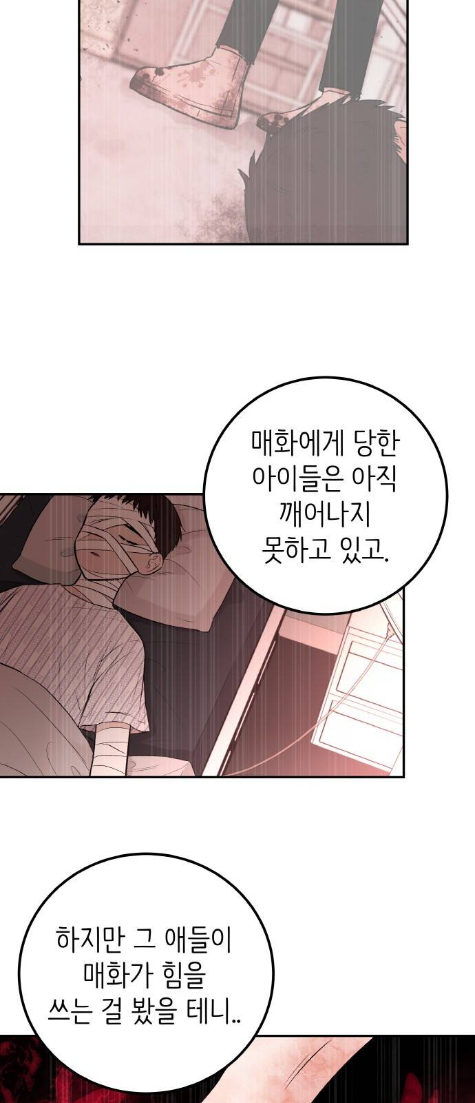 피와 나비 2화 4