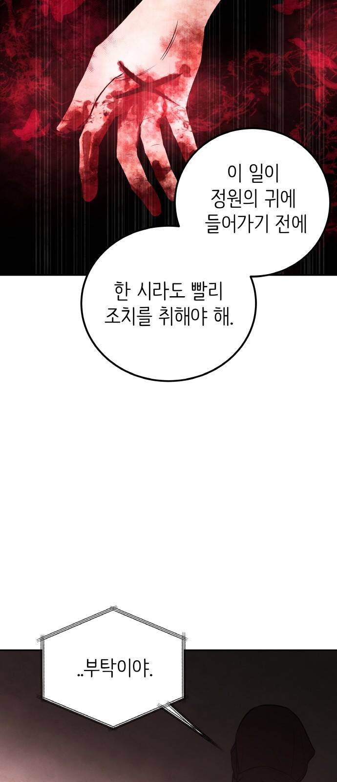 피와 나비 2화 5