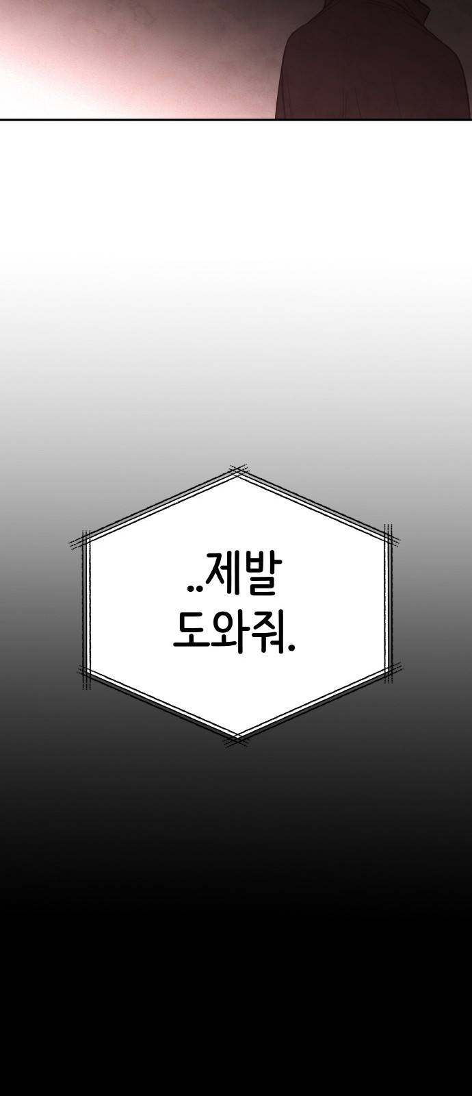 피와 나비 2화 6