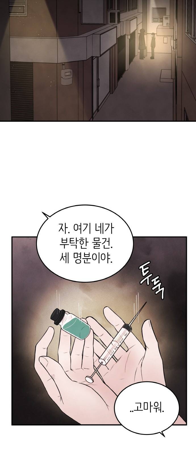 피와 나비 2화 8