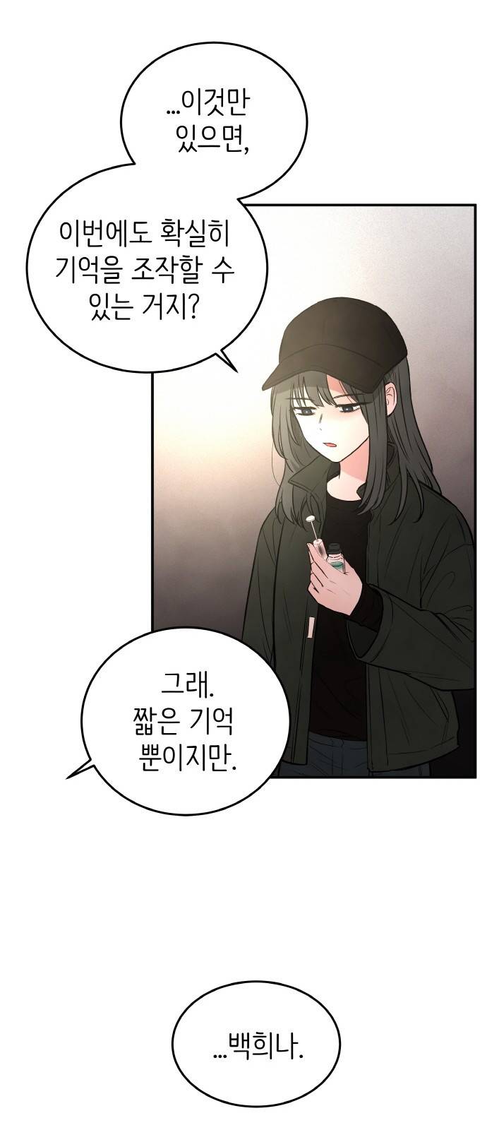 피와 나비 2화 9