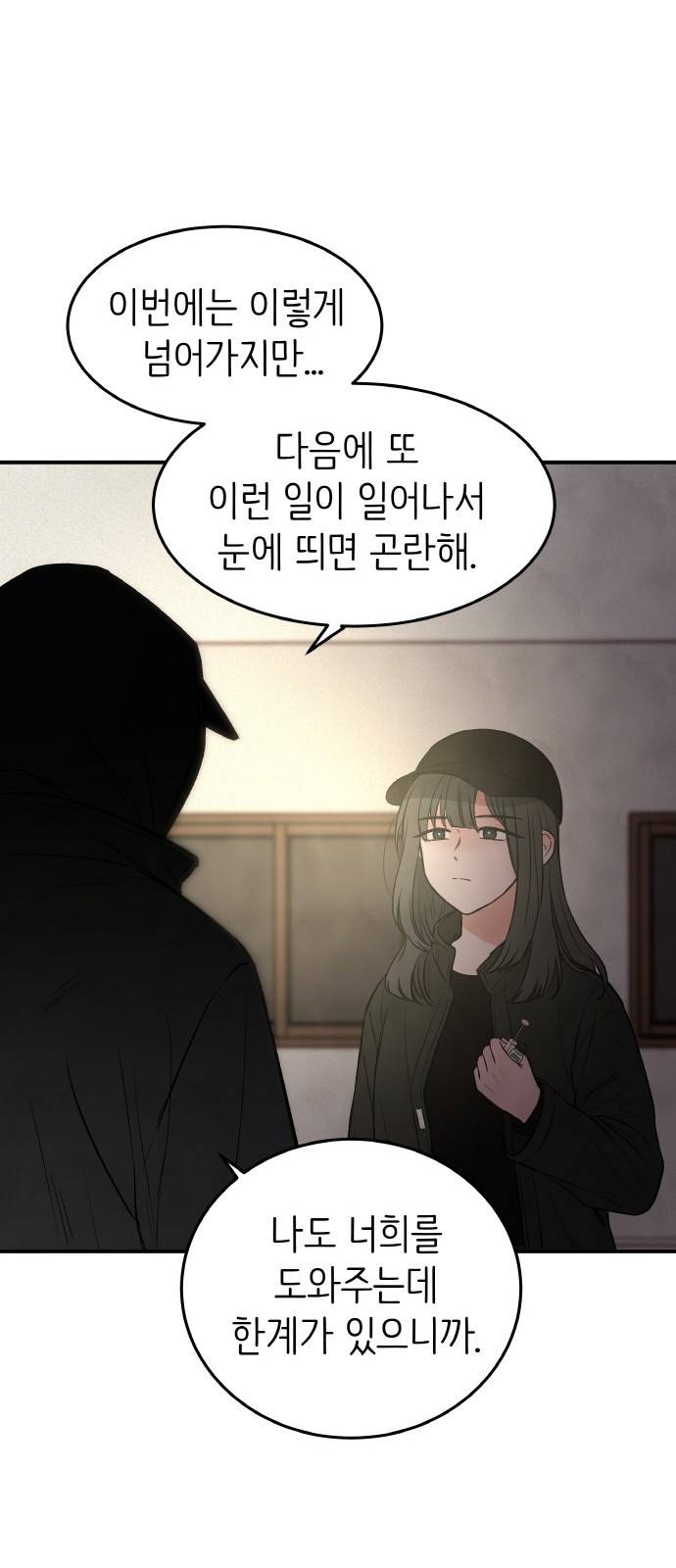 피와 나비 2화 10