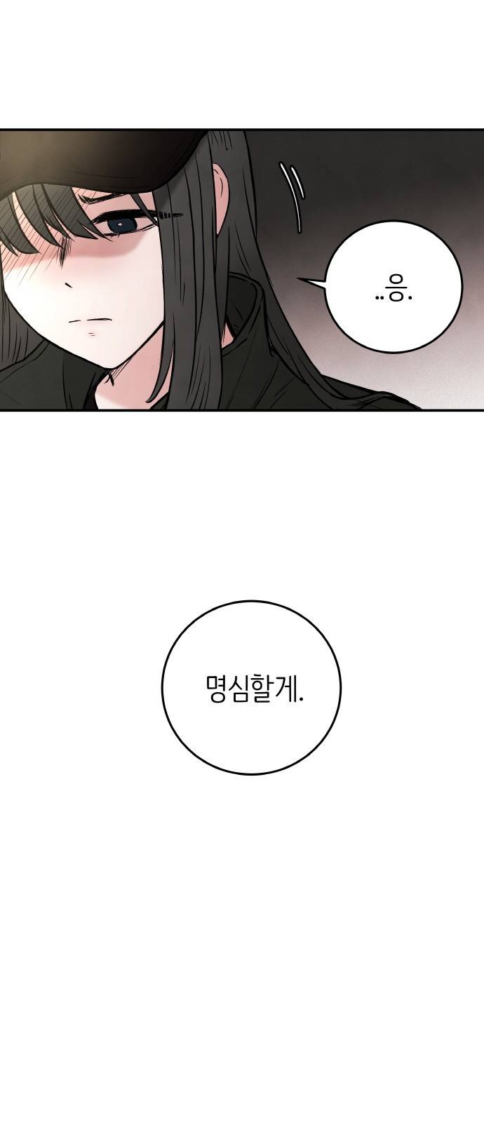 피와 나비 2화 11