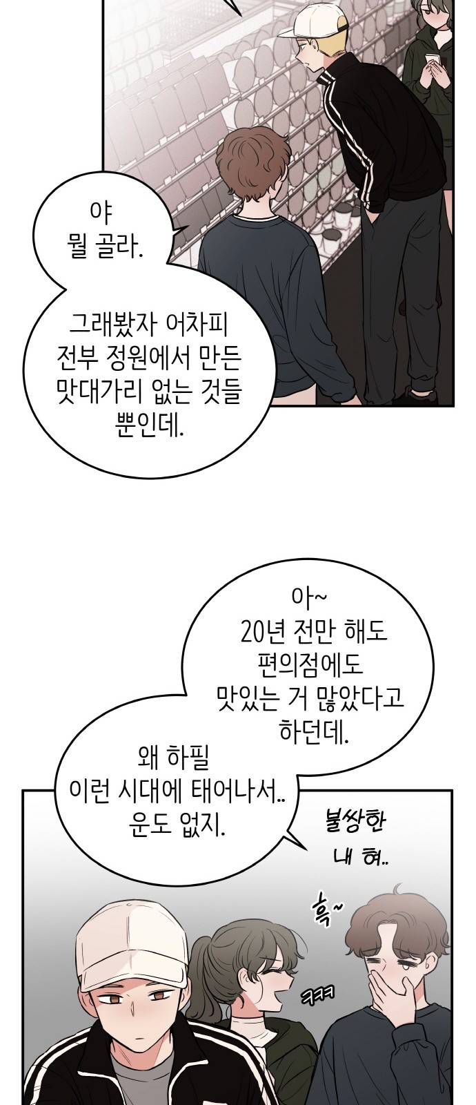 피와 나비 2화 20