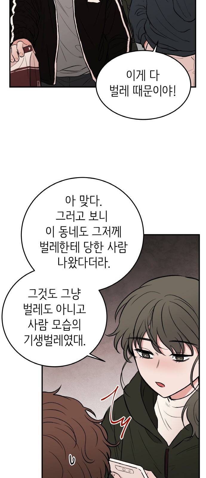 피와 나비 2화 21