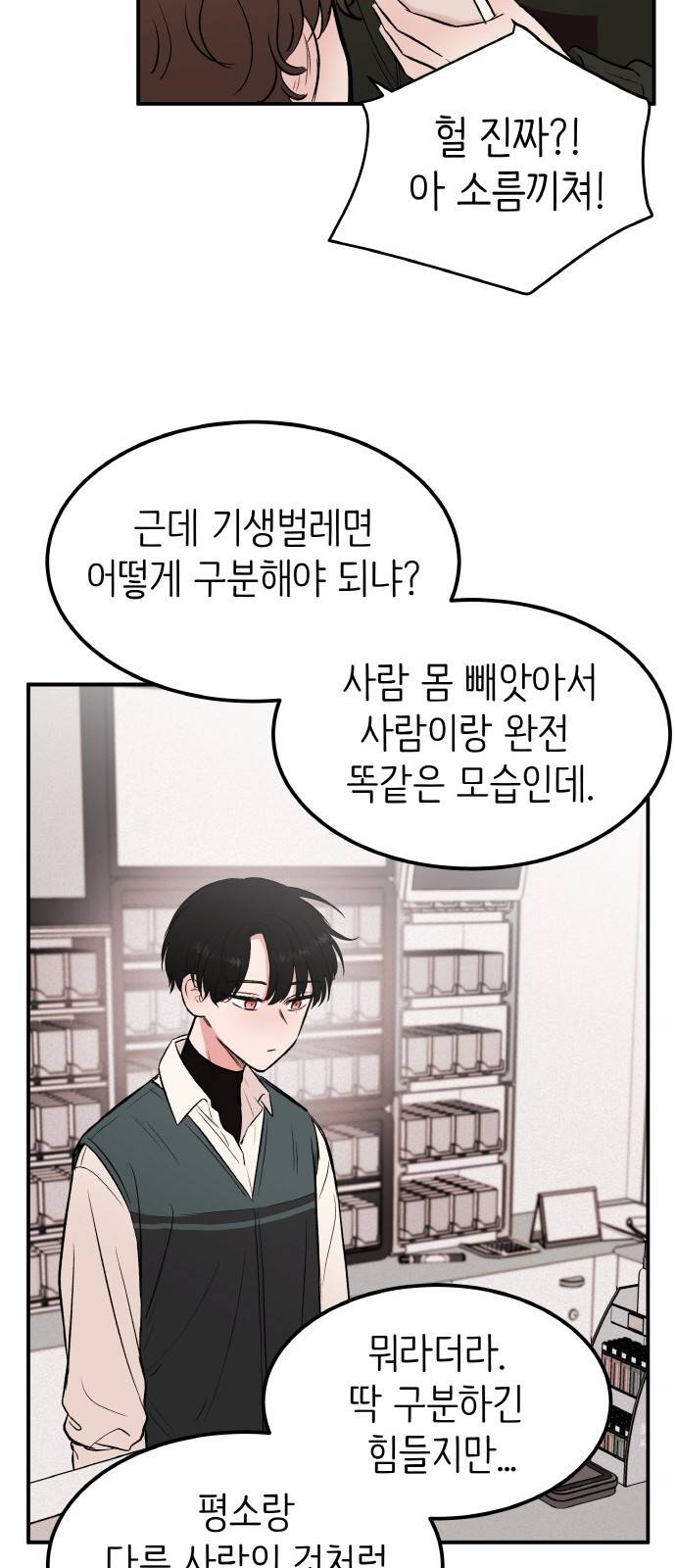 피와 나비 2화 22