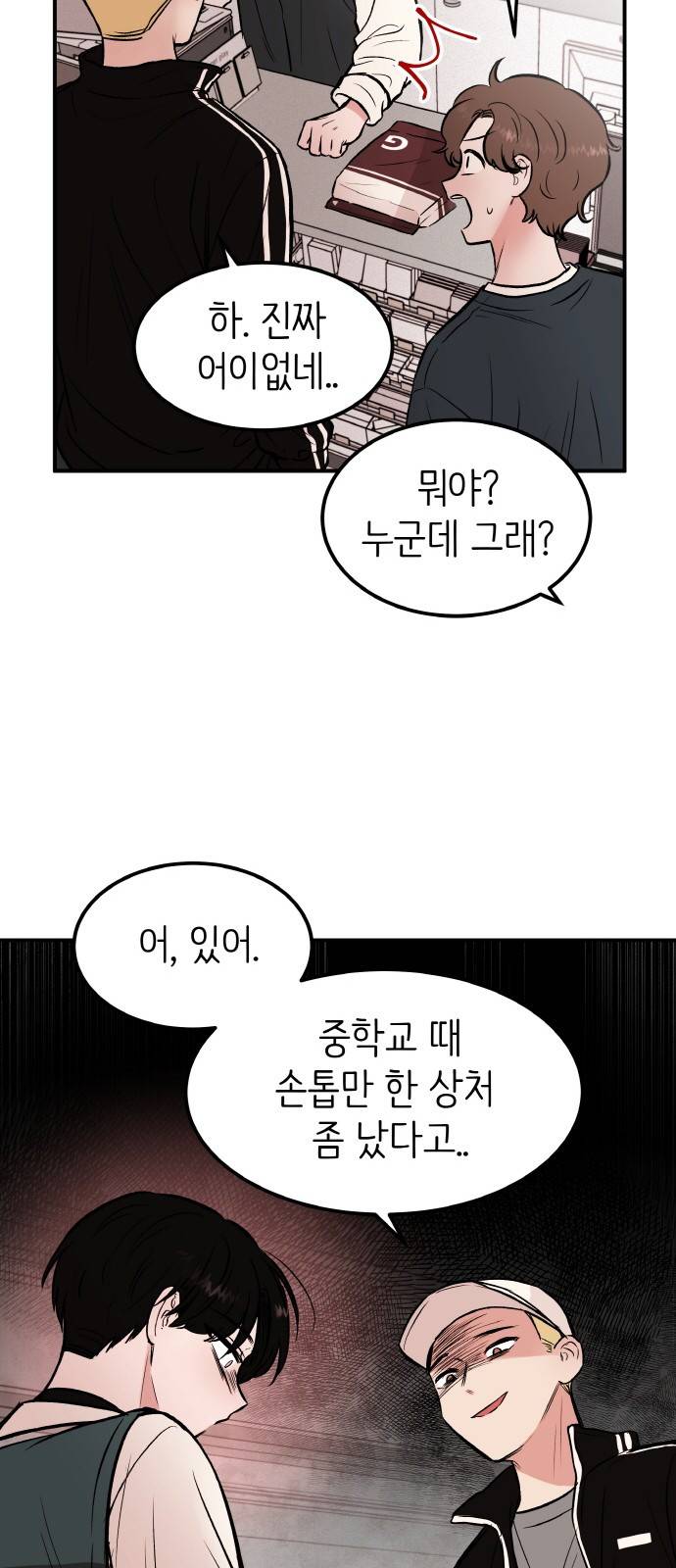 피와 나비 2화 27