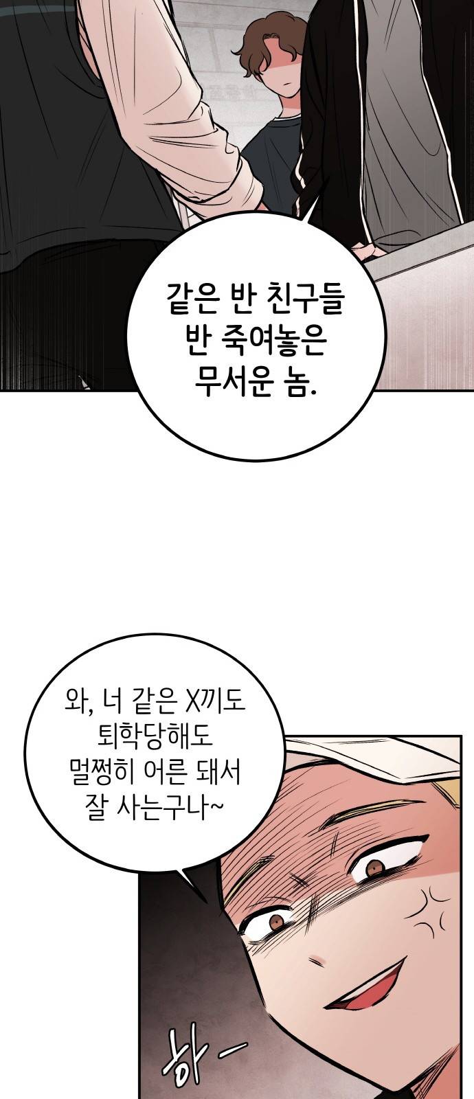 피와 나비 2화 28