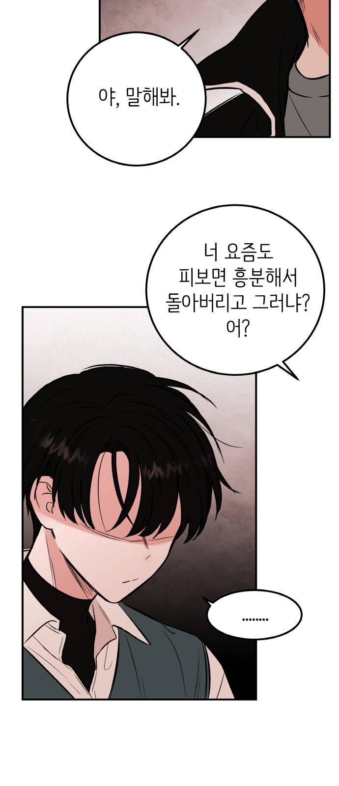 피와 나비 2화 29