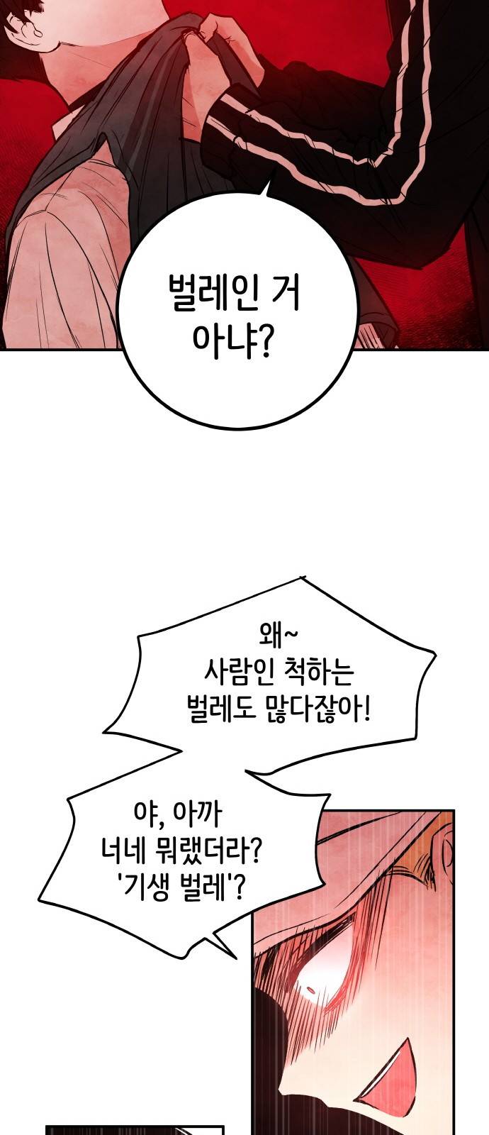 피와 나비 2화 31