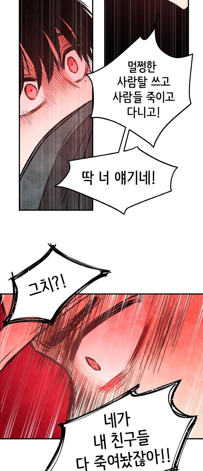 피와 나비 2화 32