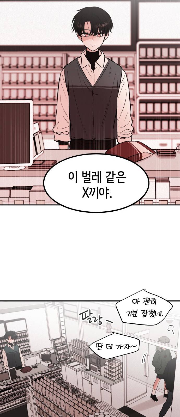 피와 나비 2화 35