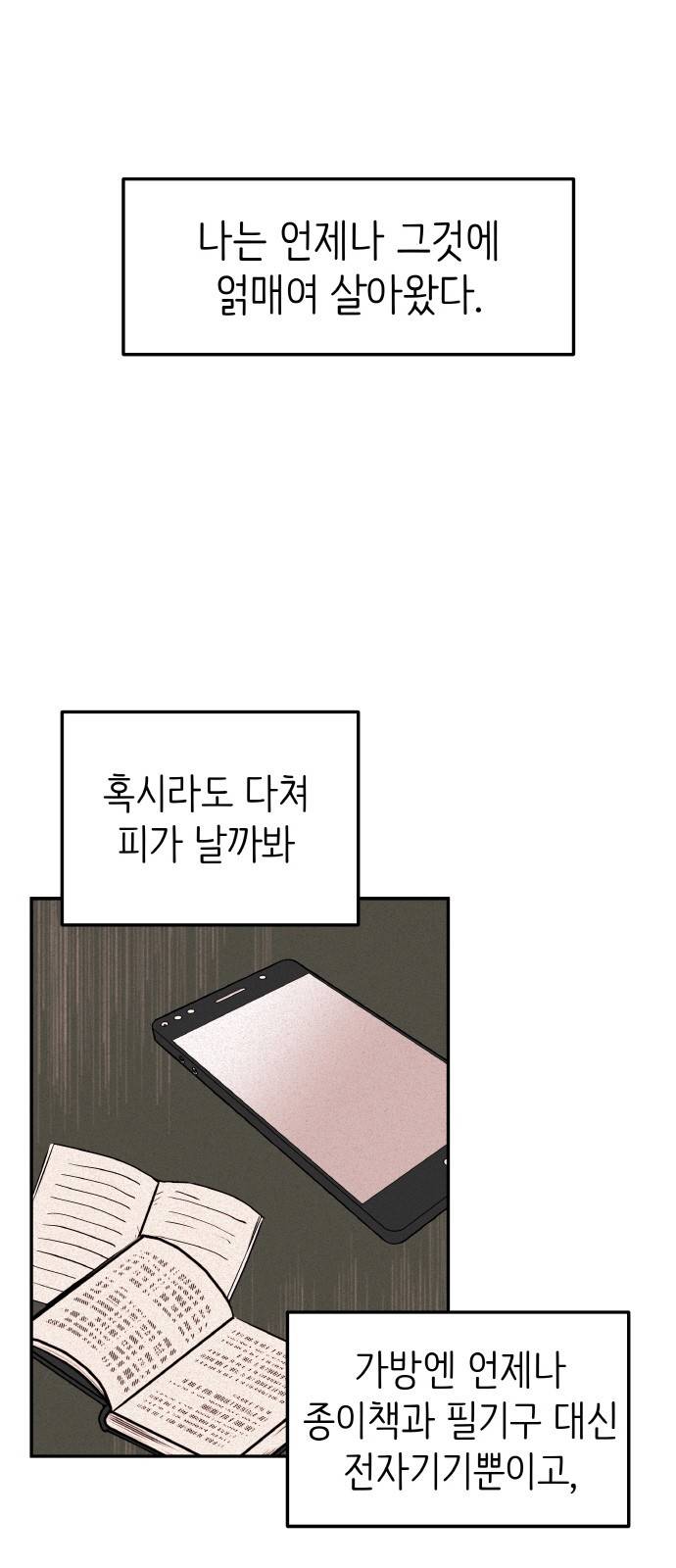 피와 나비 2화 40