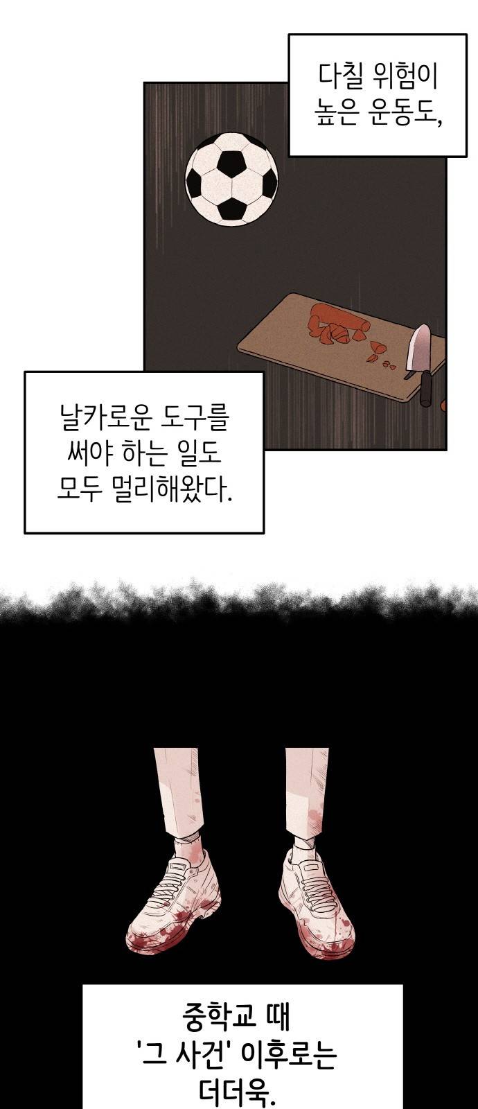 피와 나비 2화 41