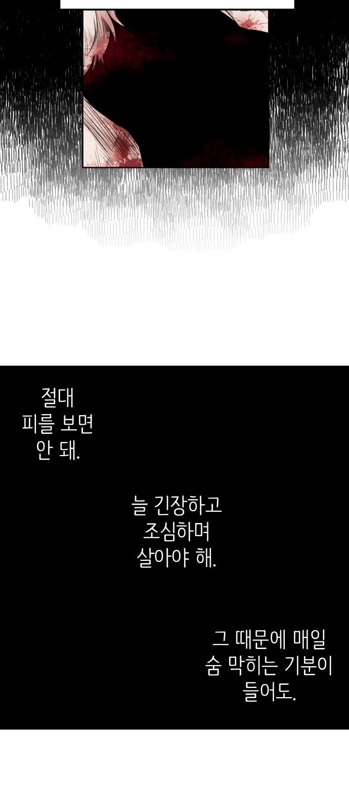 피와 나비 2화 42