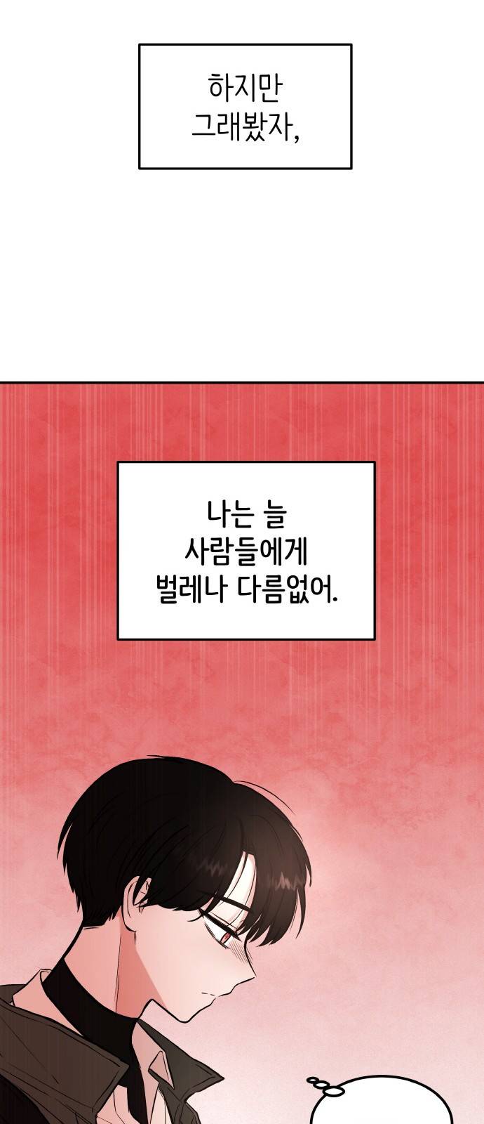 피와 나비 2화 43