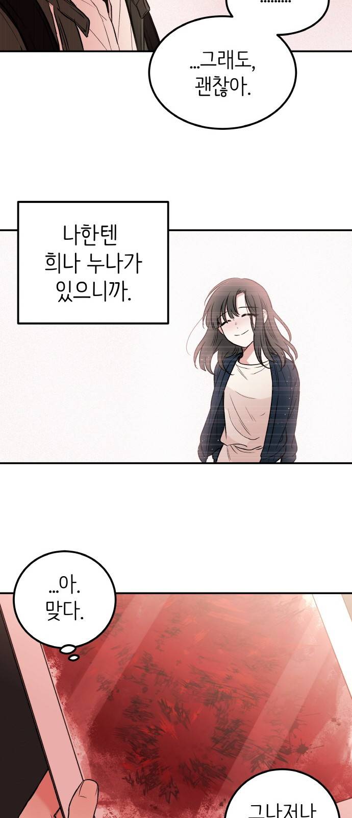 피와 나비 2화 44