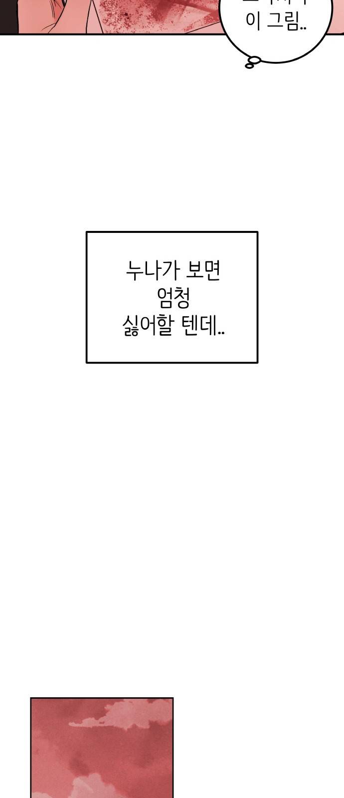 피와 나비 2화 45