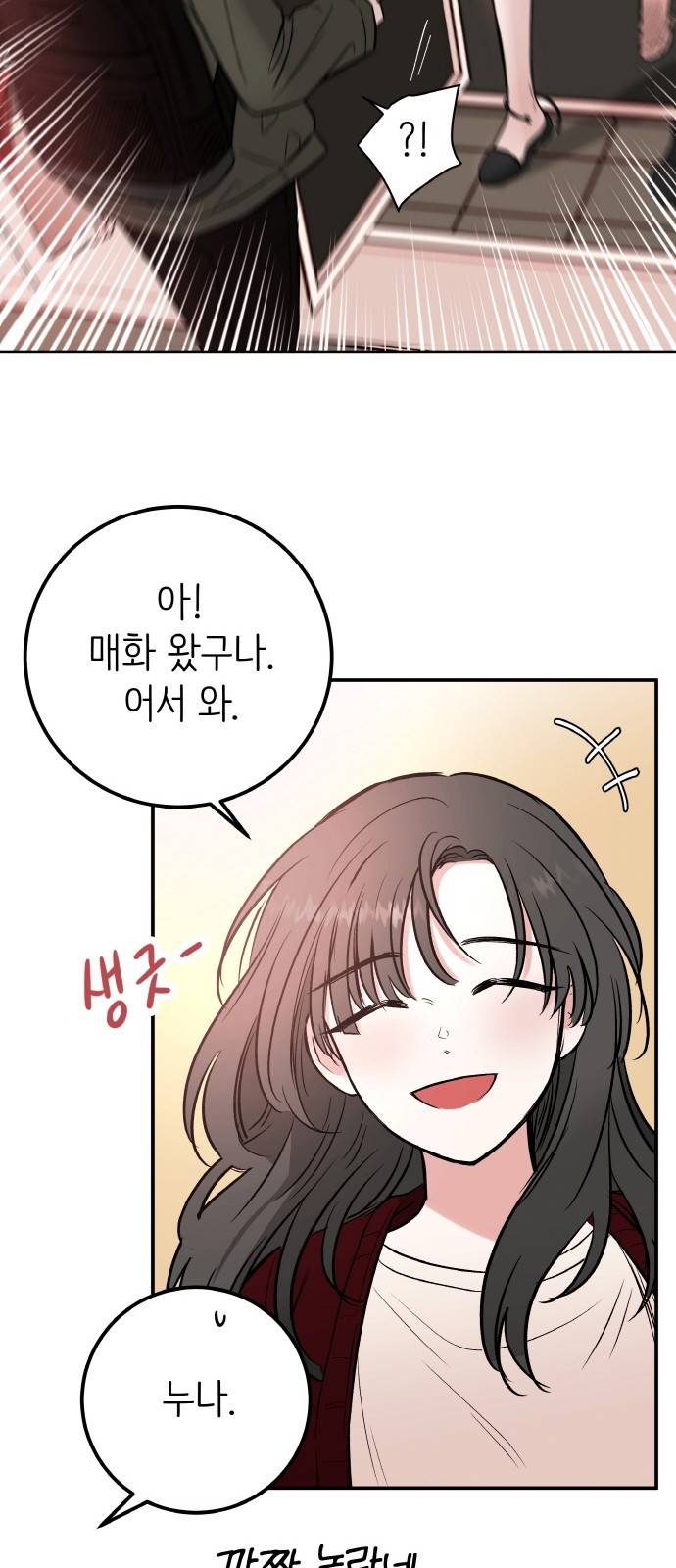 피와 나비 2화 48