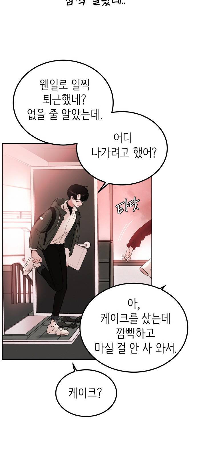 피와 나비 2화 49