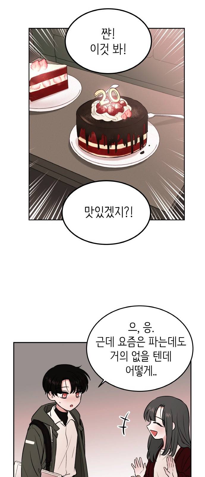 피와 나비 2화 50