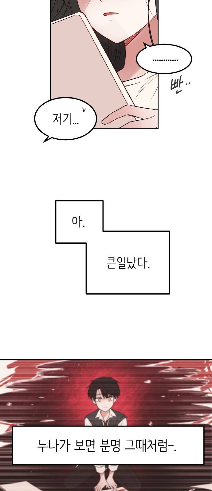 피와 나비 2화 54