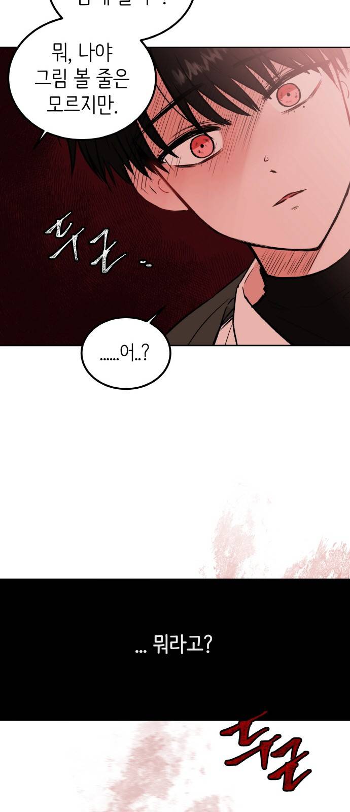 피와 나비 2화 57