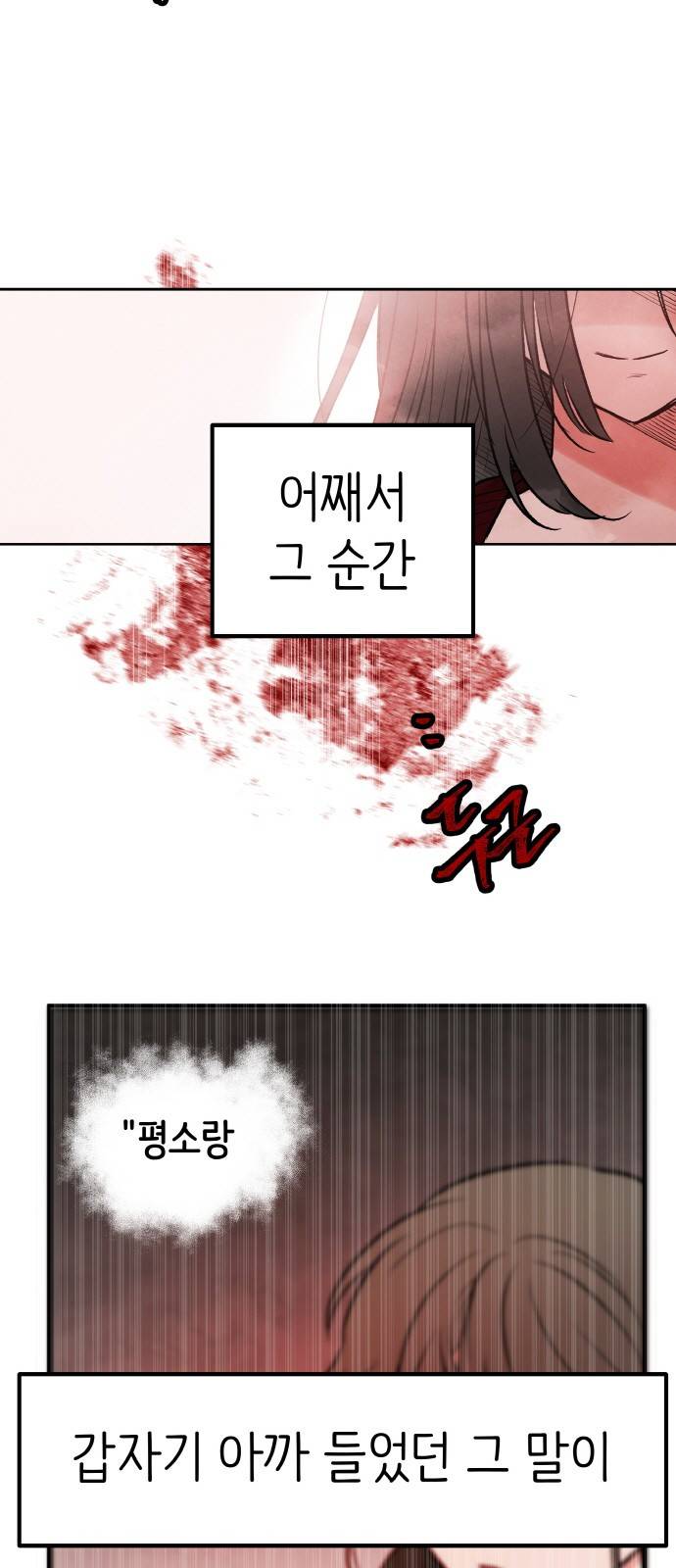 피와 나비 2화 62