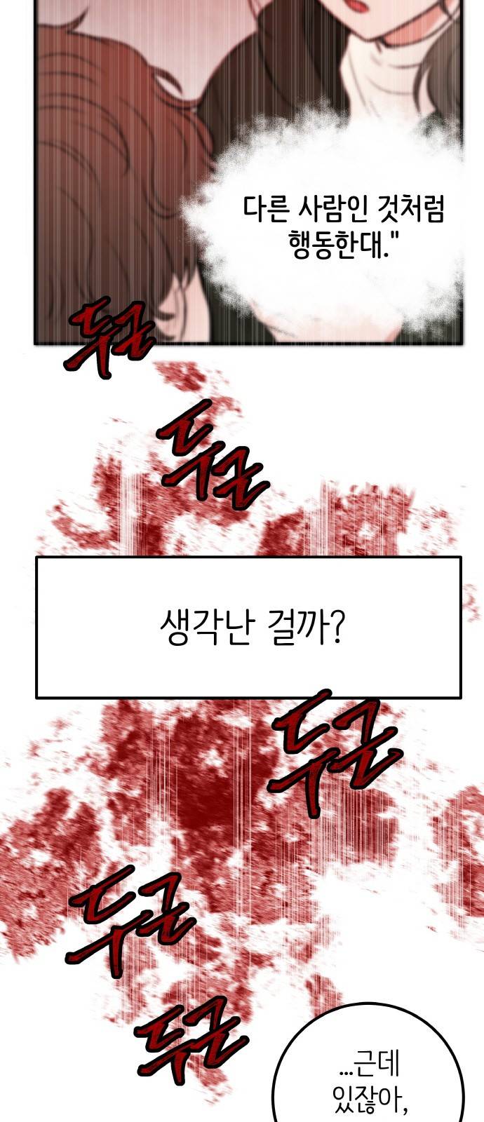 피와 나비 2화 63