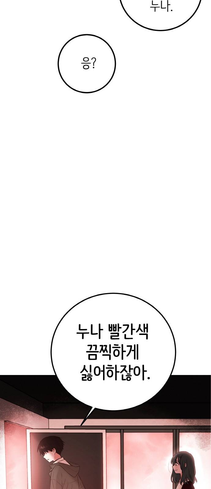 피와 나비 2화 64