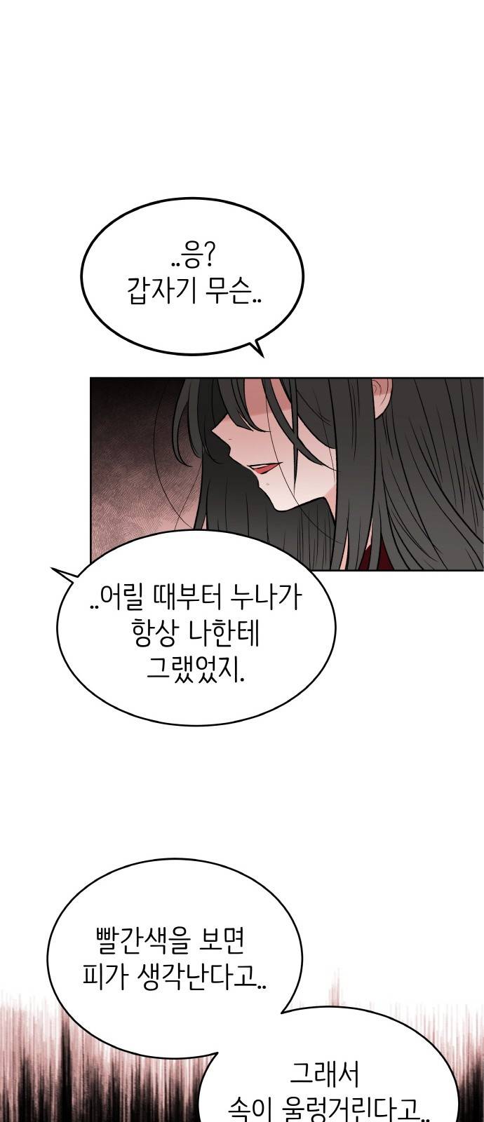 피와 나비 2화 66