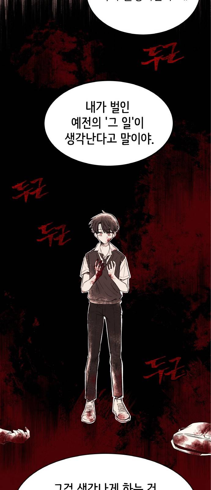피와 나비 2화 67