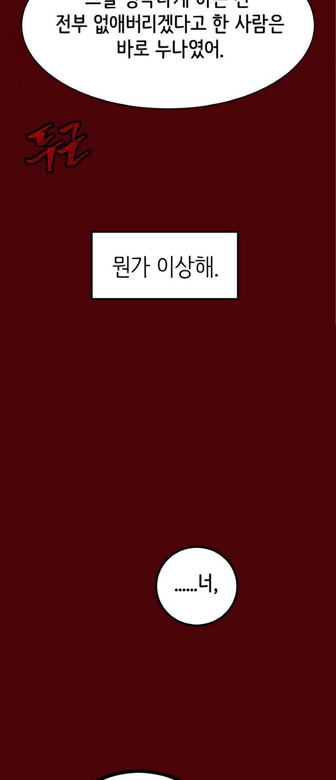 피와 나비 2화 68