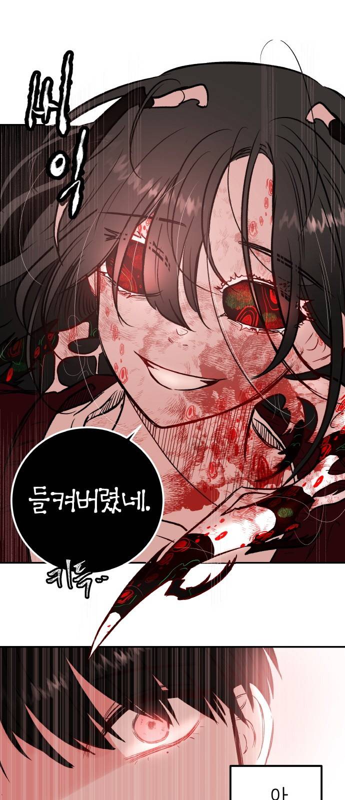피와 나비 2화 71