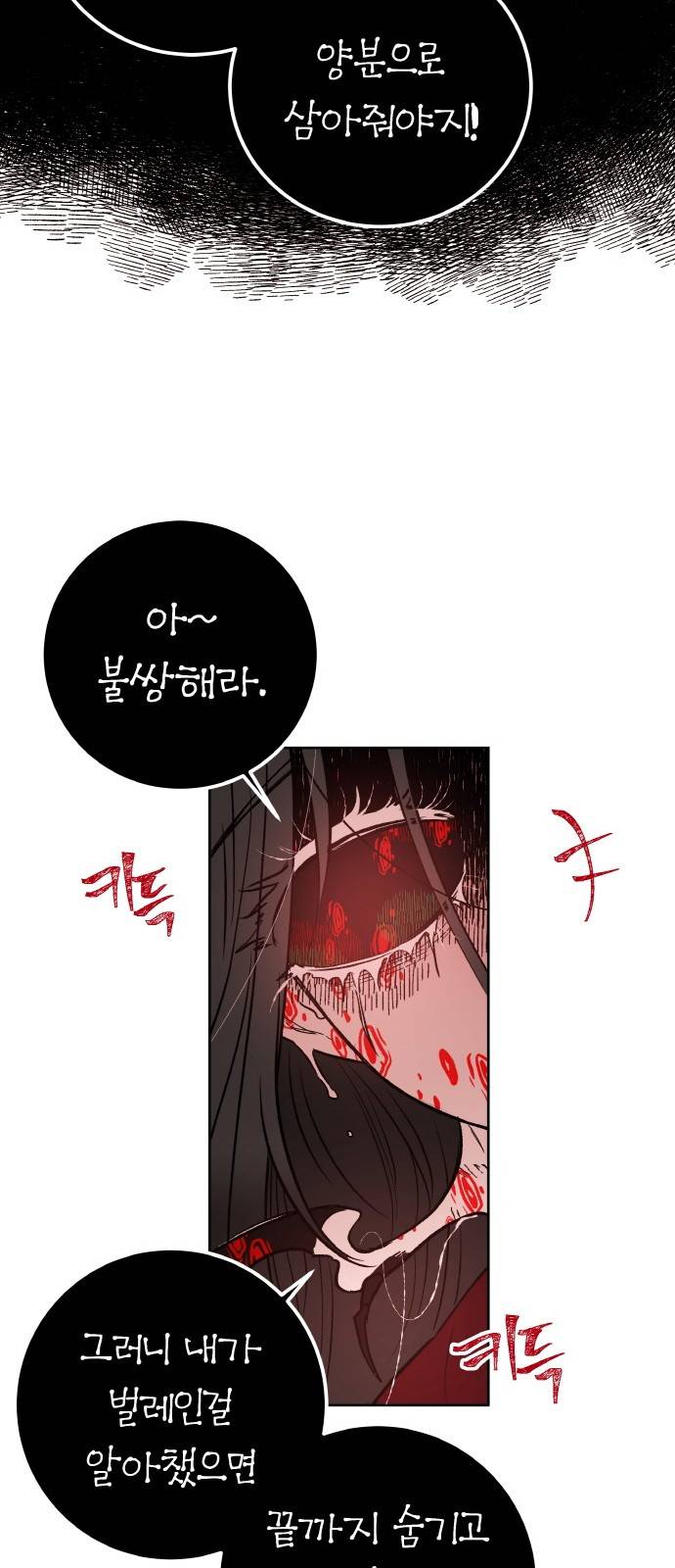 피와 나비 2화 75