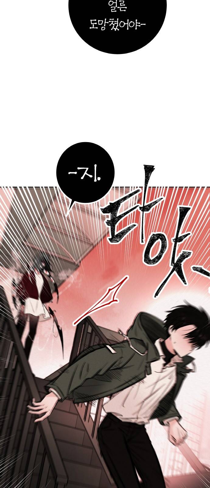 피와 나비 2화 76