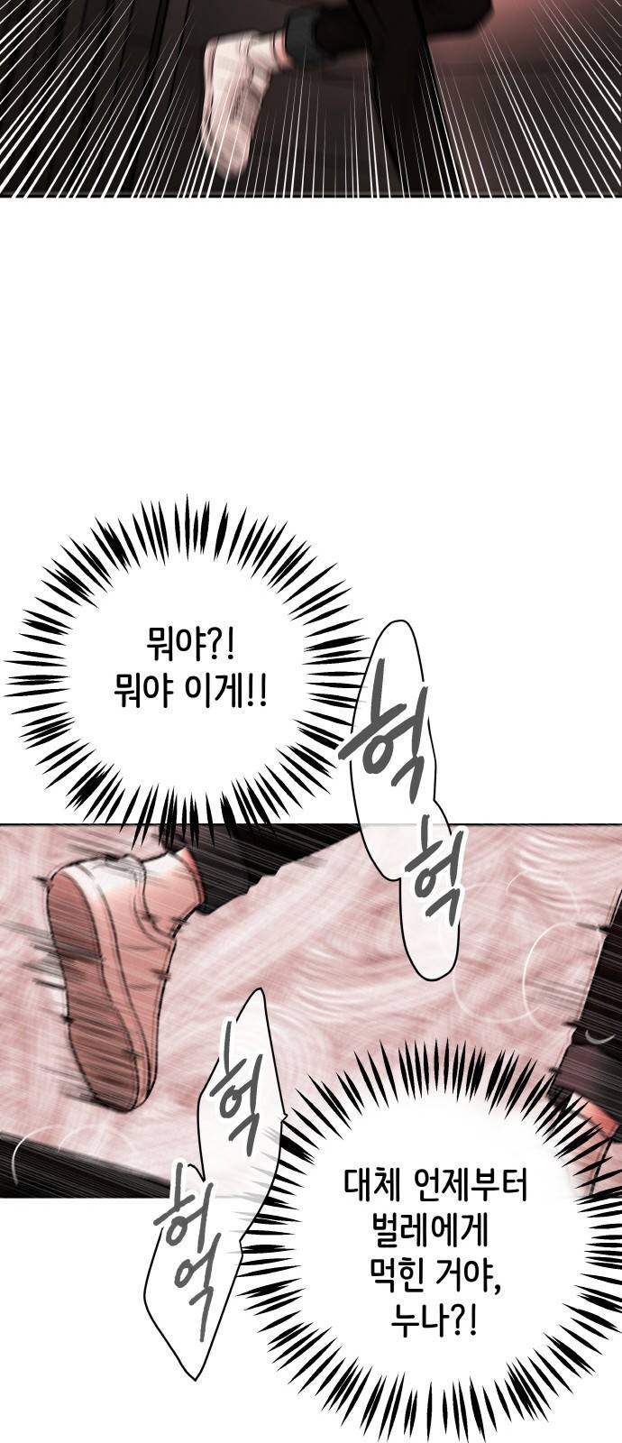 피와 나비 2화 77