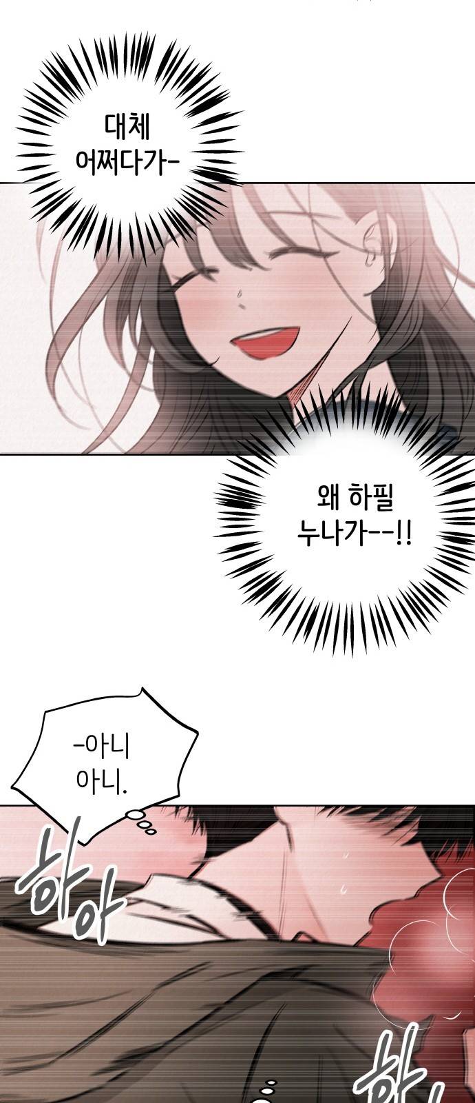 피와 나비 2화 78