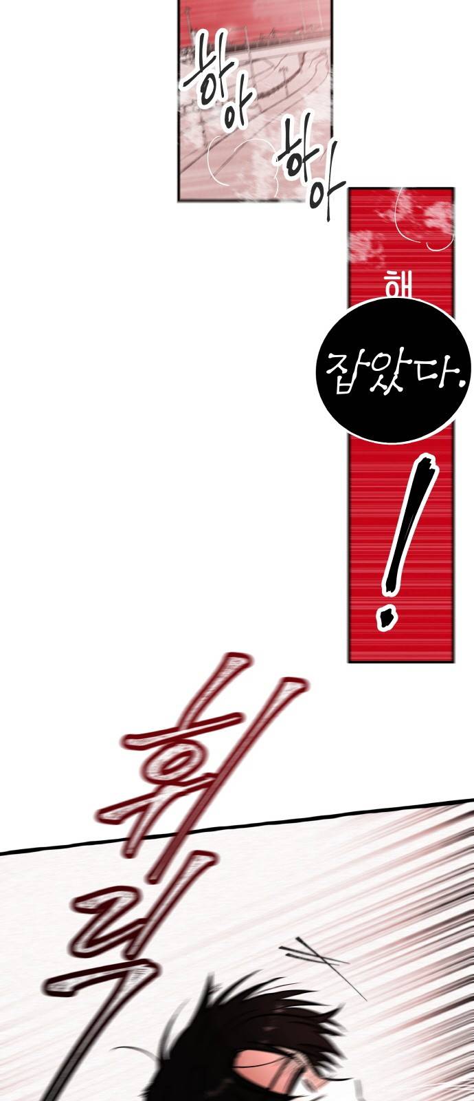 피와 나비 2화 80