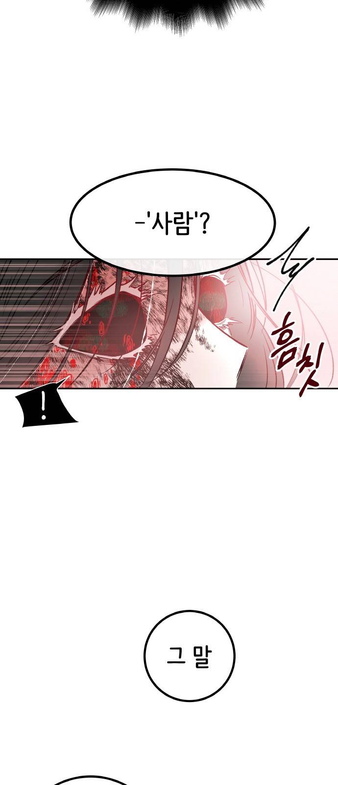 피와 나비 2화 84