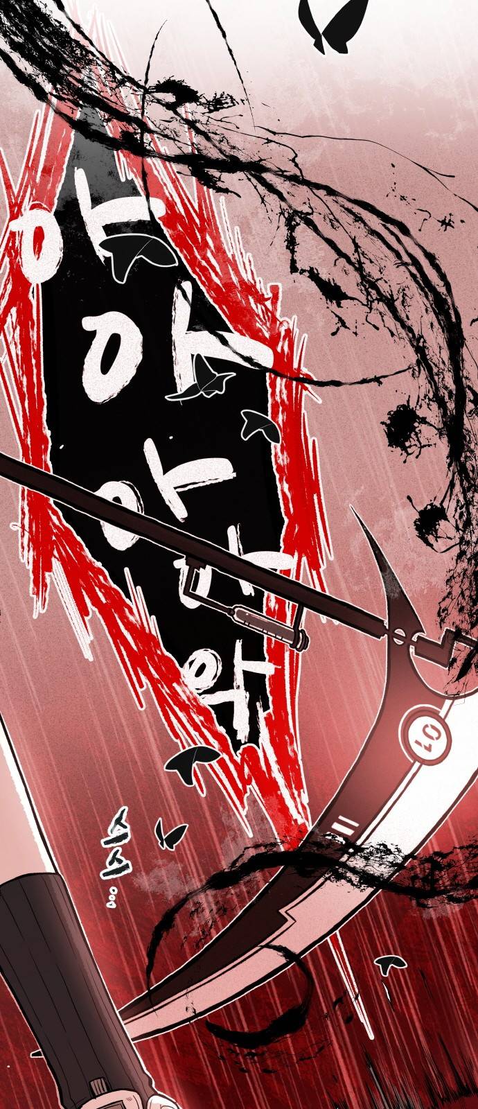 피와 나비 2화 92