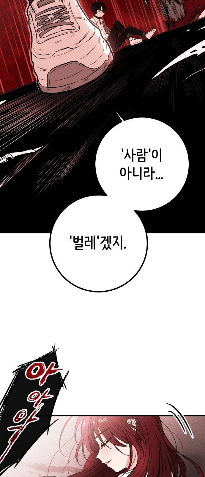 피와 나비 2화 93
