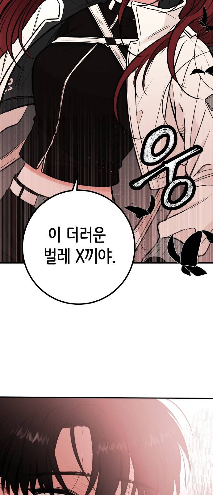 피와 나비 2화 95