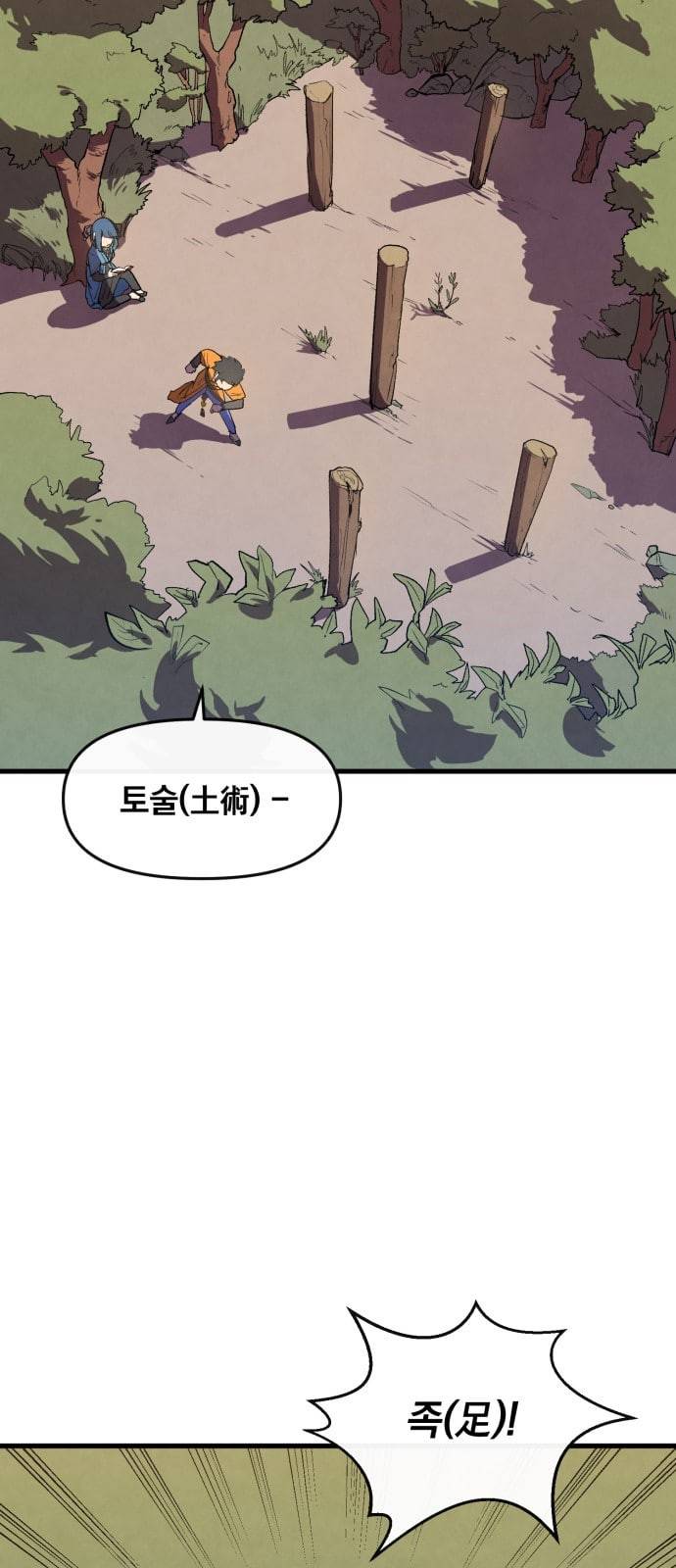 도를 아십니까 7화 3