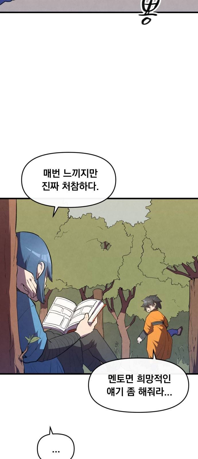 도를 아십니까 7화 5