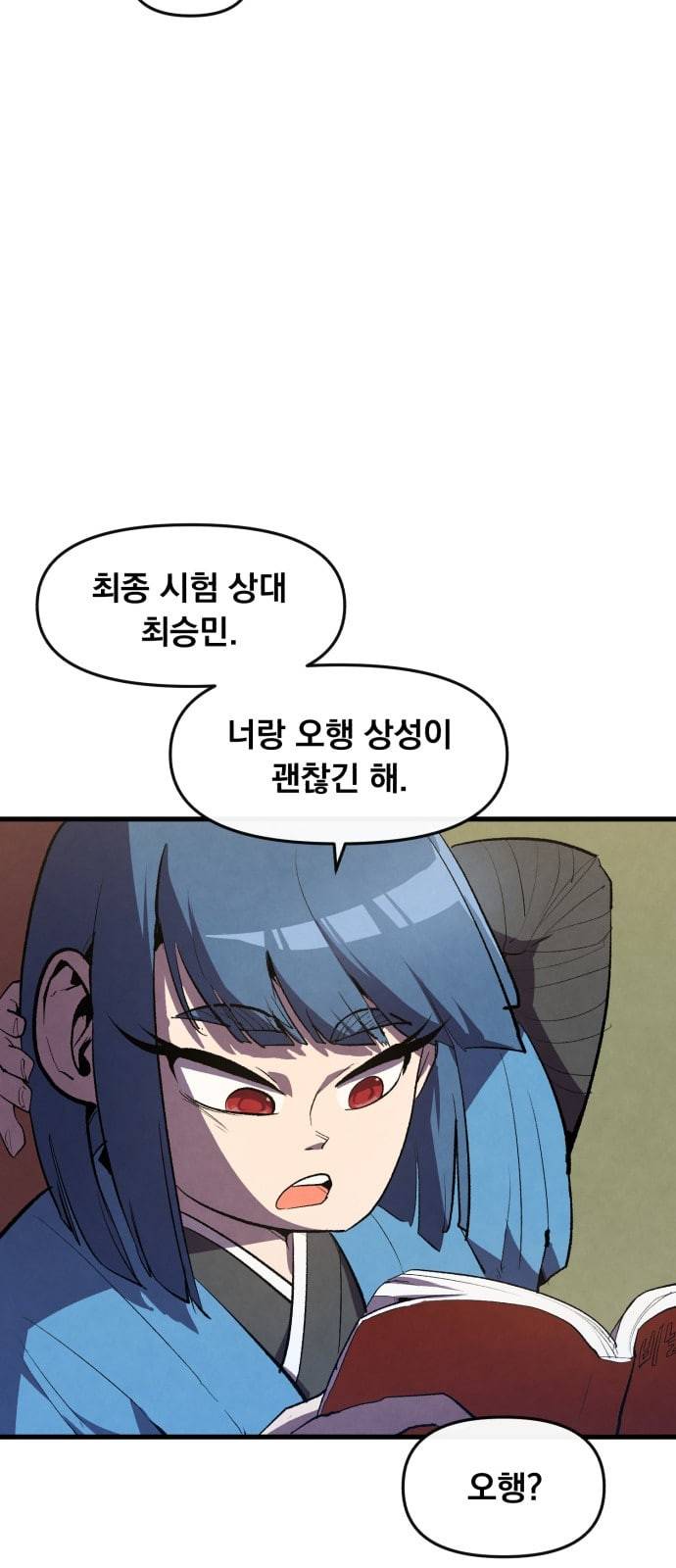 도를 아십니까 7화 6