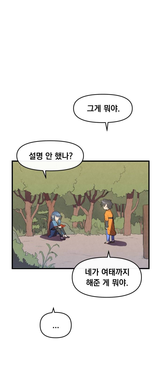 도를 아십니까 7화 7